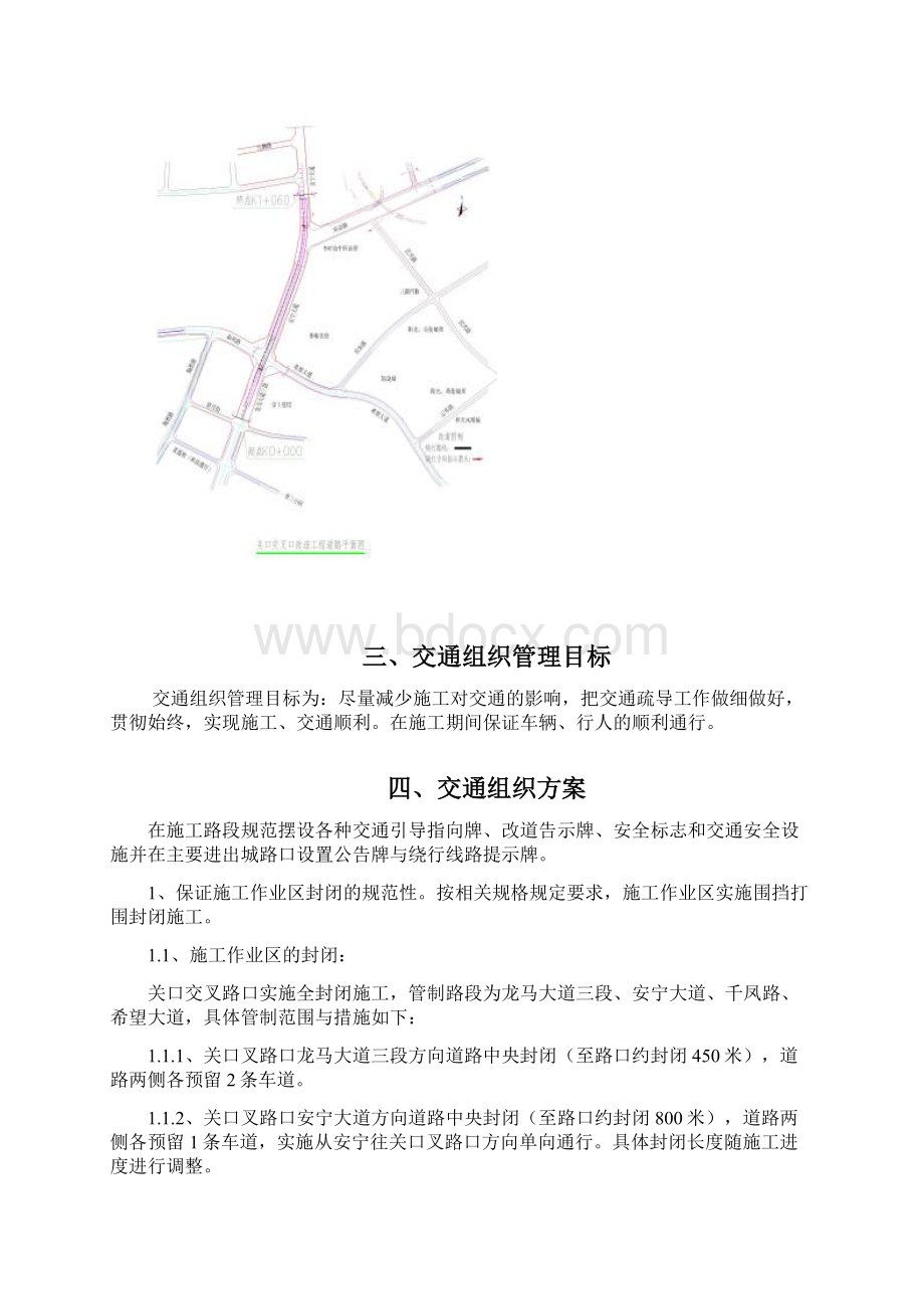 市政道路交通管制方案.docx_第2页