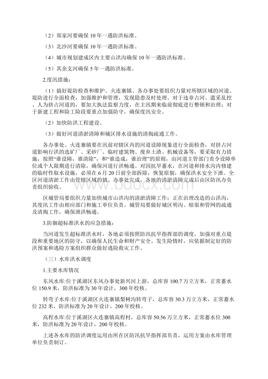 防御洪水工作方案文档格式.docx_第3页