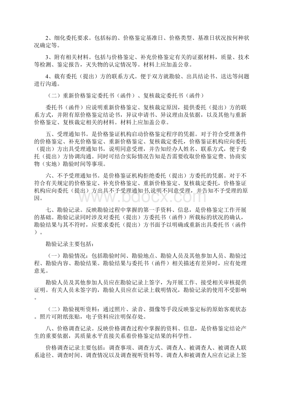 价格鉴定文书格式规范中国价格鉴证网.docx_第2页