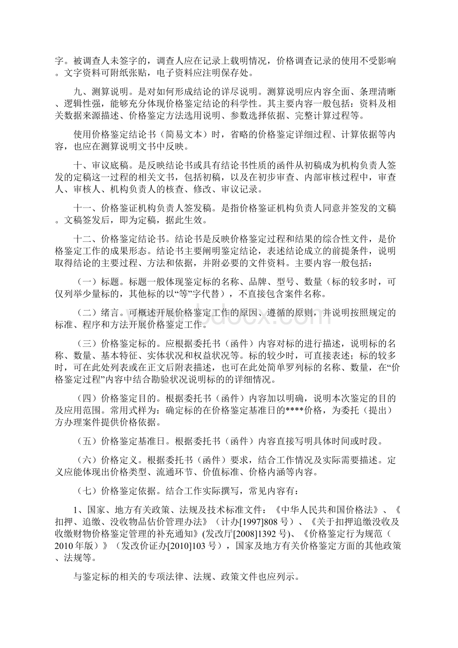 价格鉴定文书格式规范中国价格鉴证网.docx_第3页