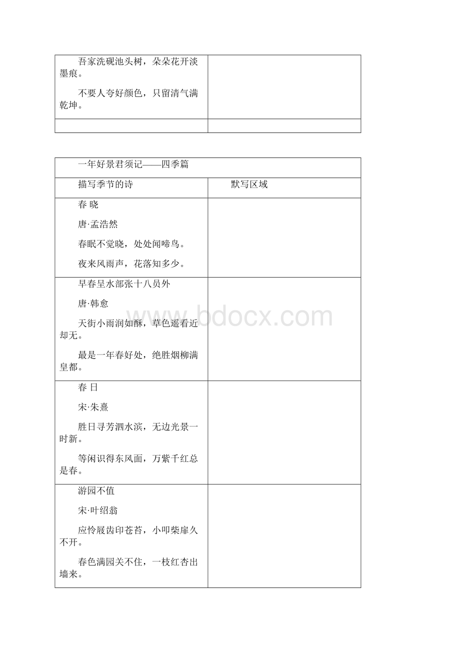 部编版必背古诗120首.docx_第2页