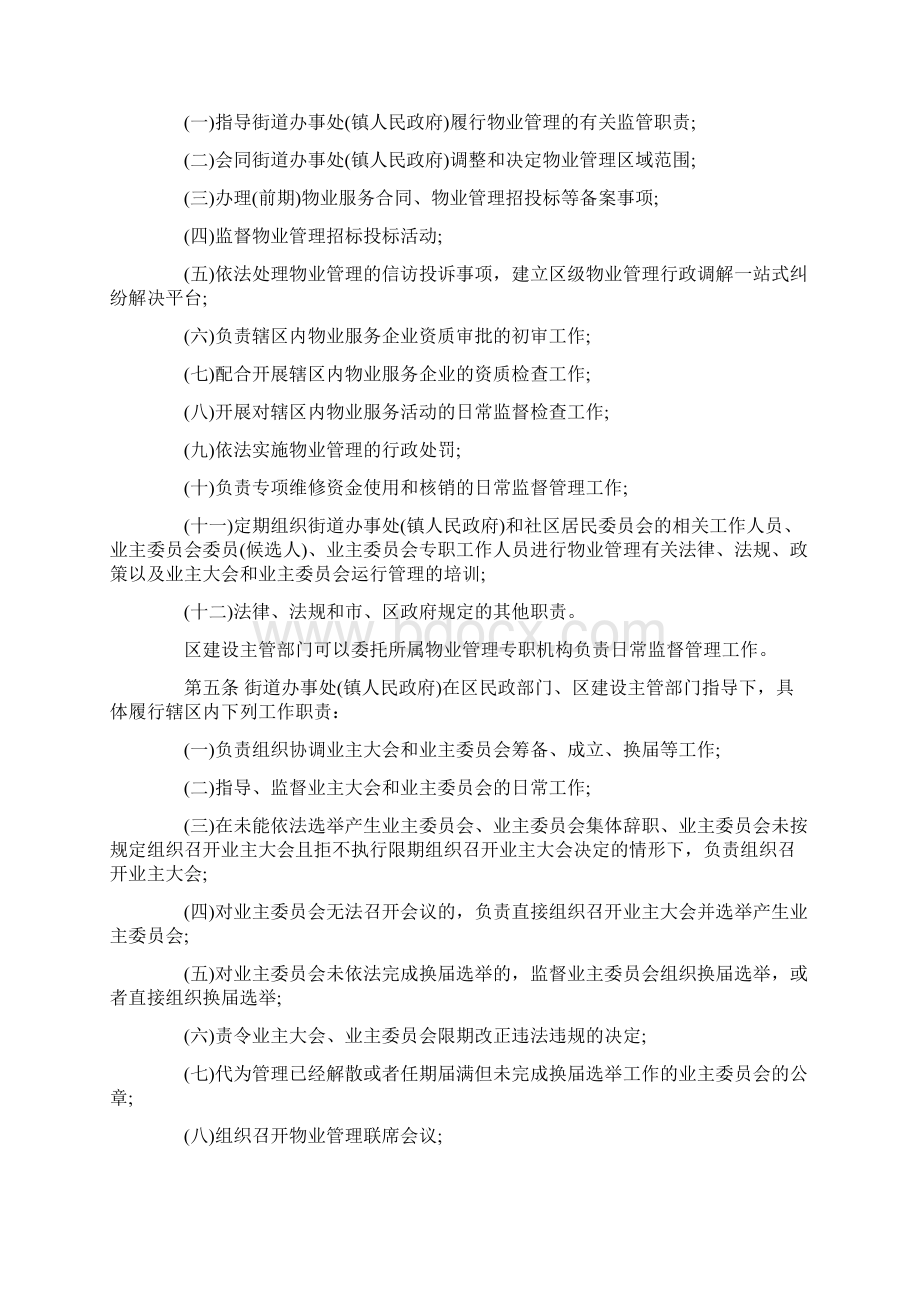 厦门物业管理条例Word格式文档下载.docx_第2页