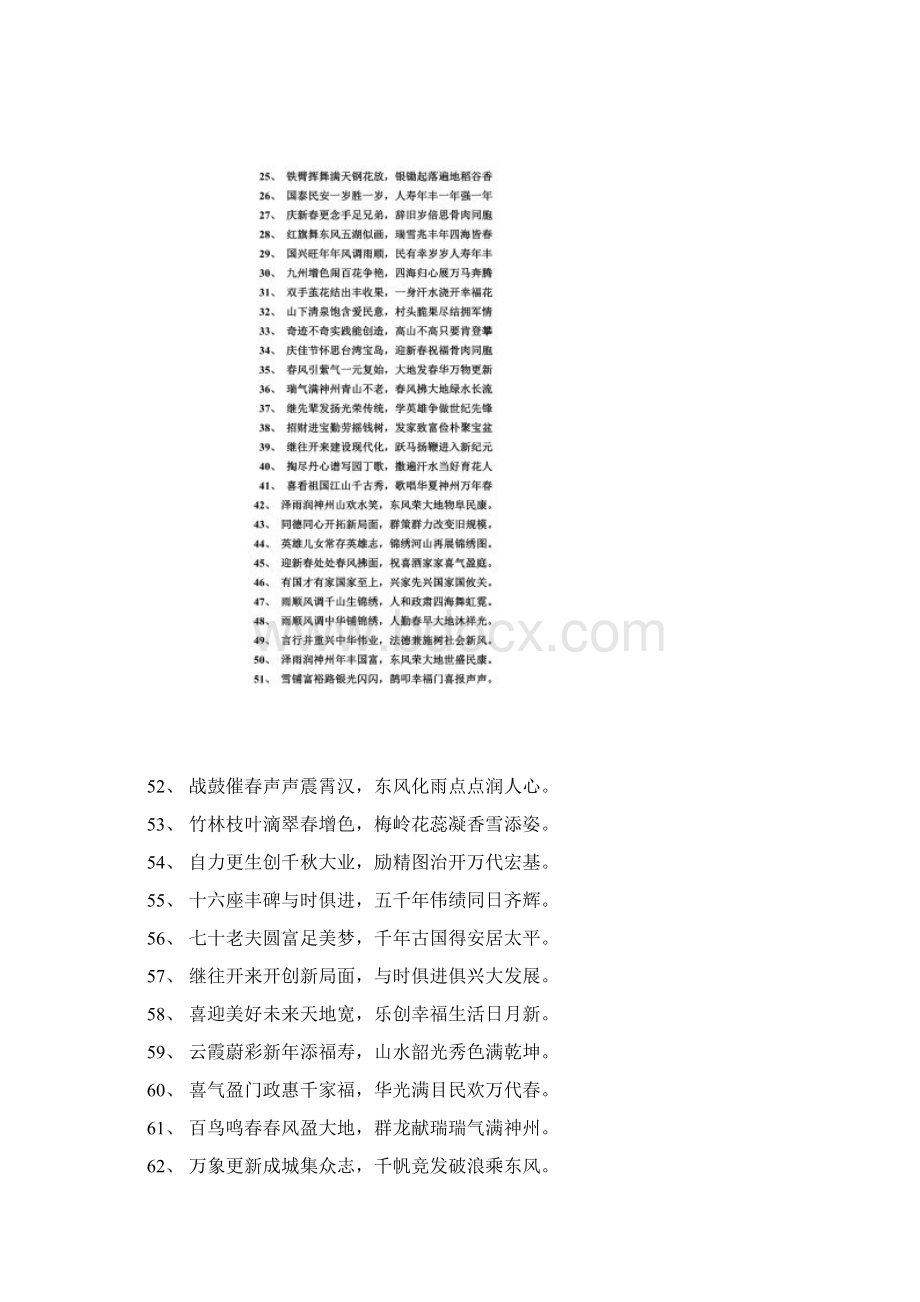 九言春联大全Word文档下载推荐.docx_第2页