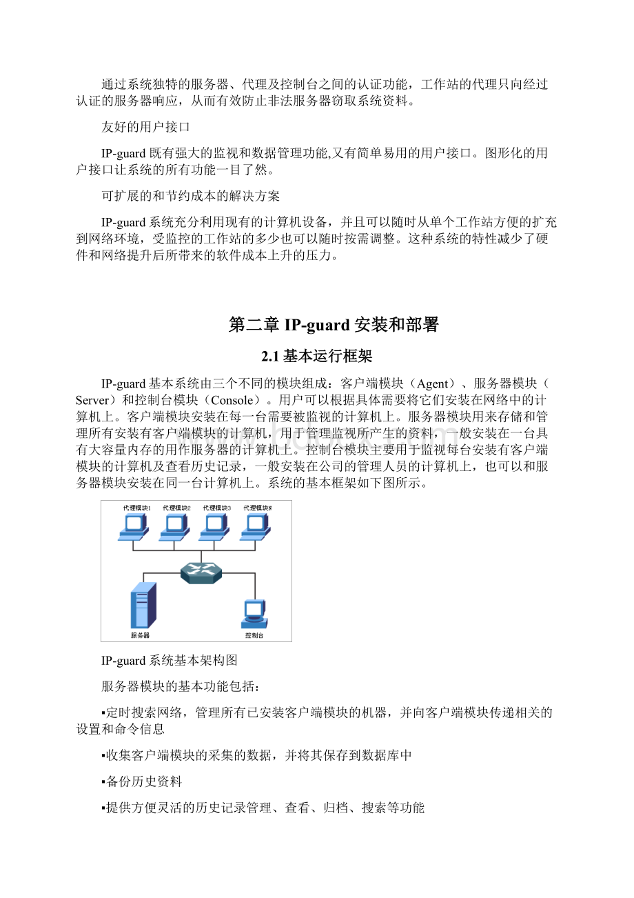 IPguard使用手册.docx_第3页