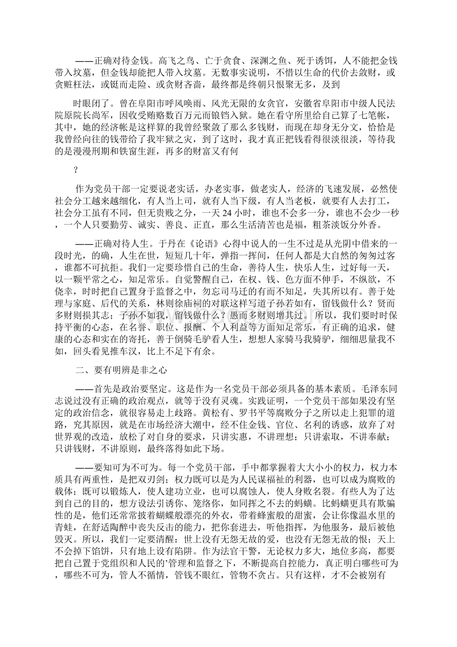 开展集中司法廉洁教育活动心得体会3篇最新.docx_第2页