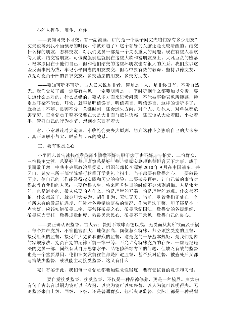 开展集中司法廉洁教育活动心得体会3篇最新.docx_第3页