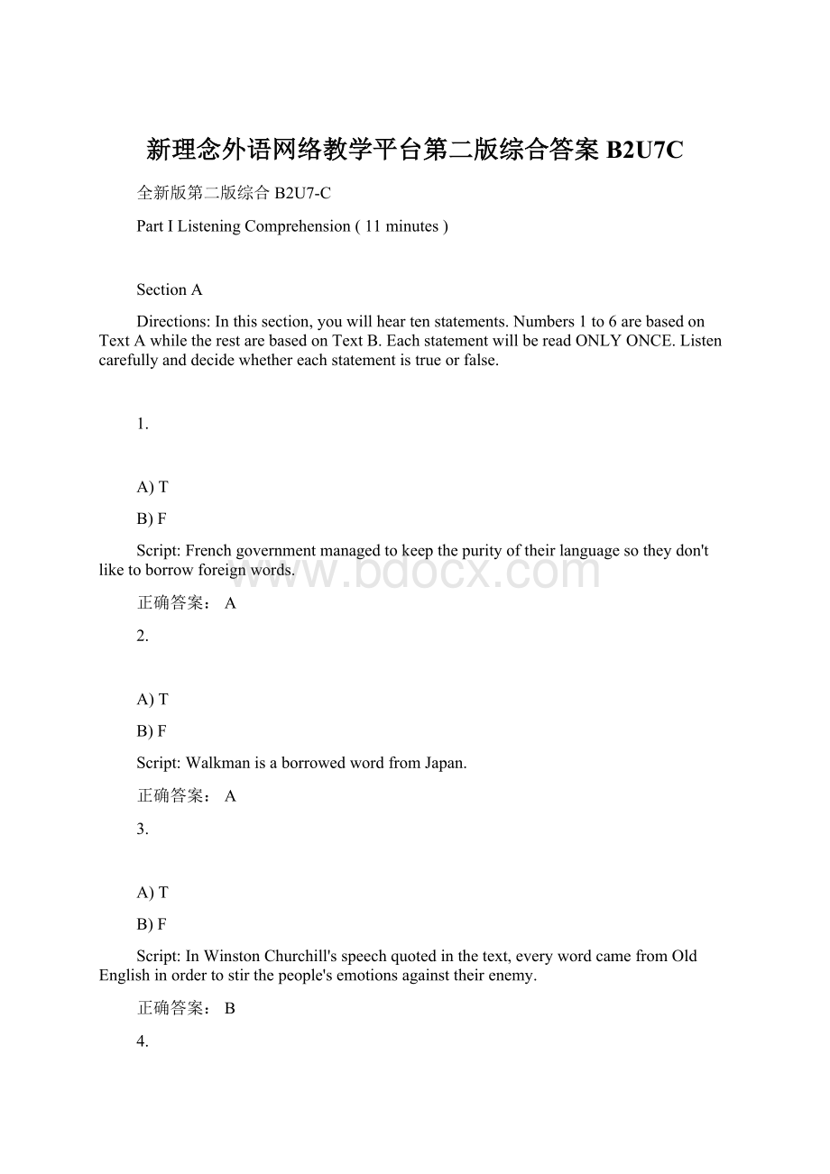 新理念外语网络教学平台第二版综合答案B2U7C.docx_第1页