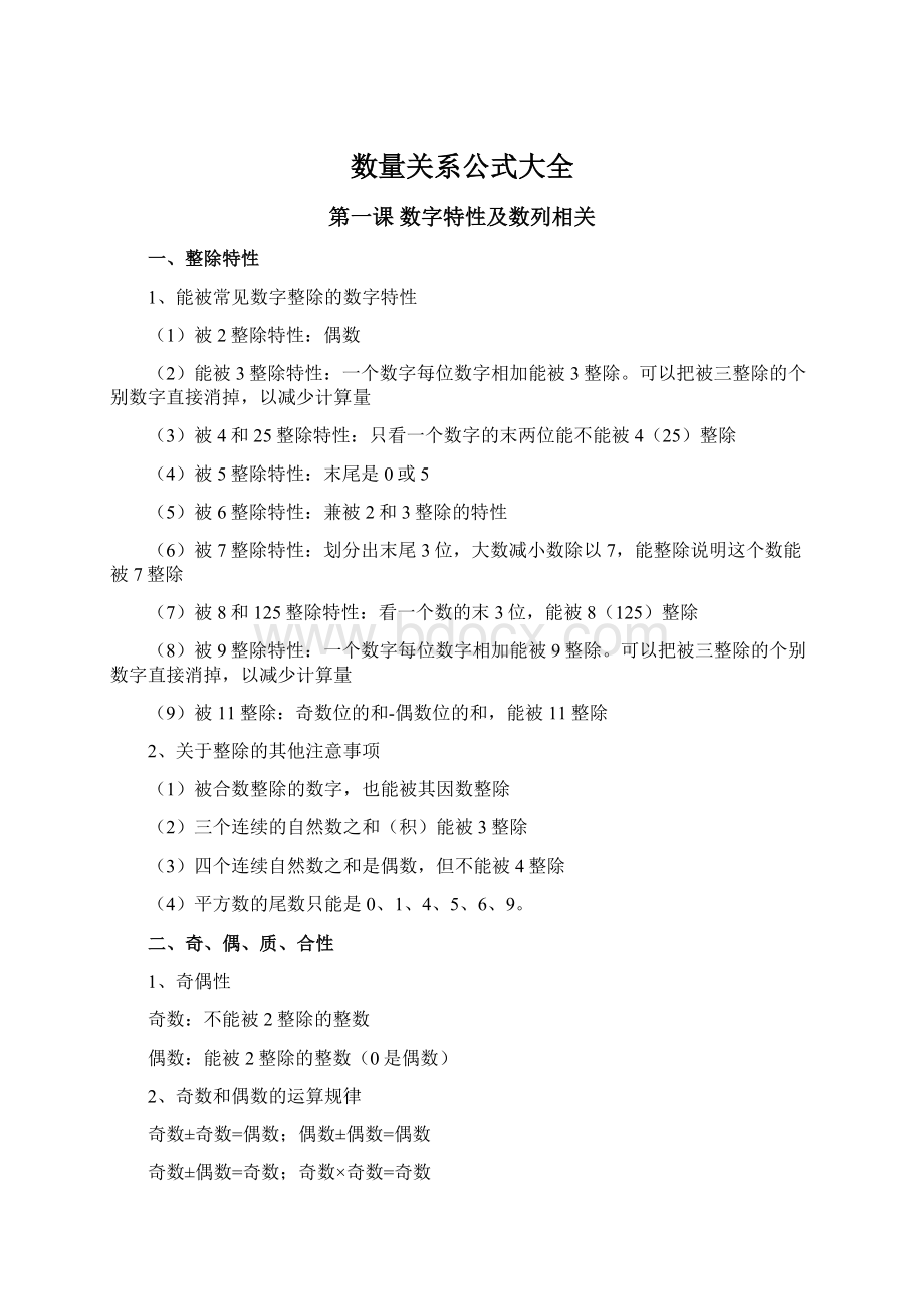 数量关系公式大全.docx