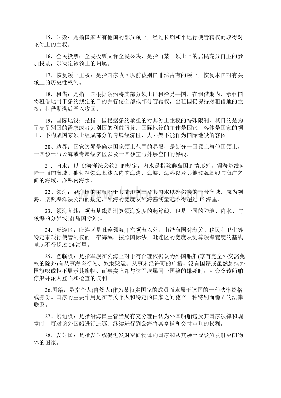 电大国际公法考试题汇总.docx_第2页