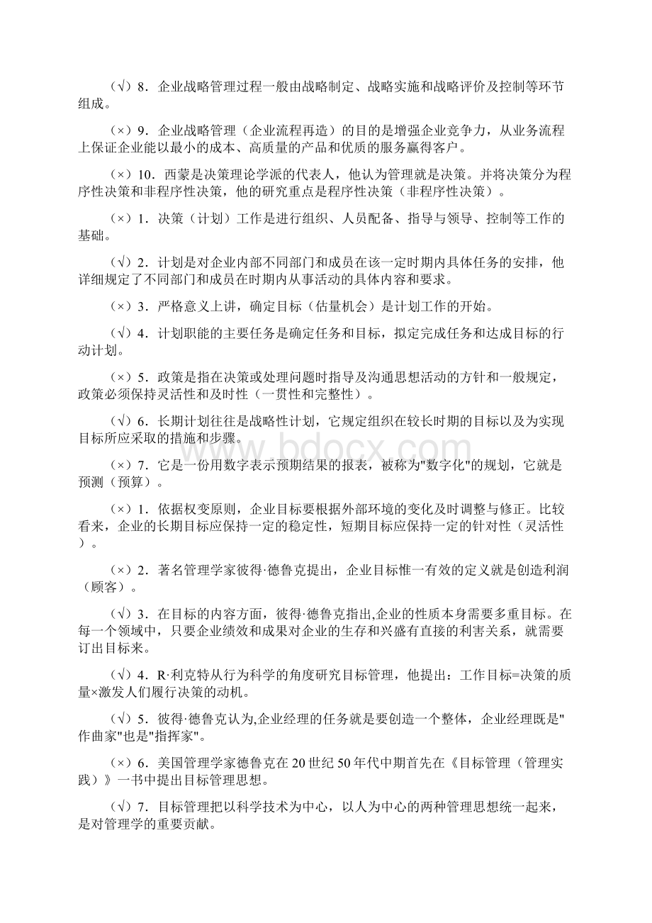 现代管理原理判断题.docx_第2页