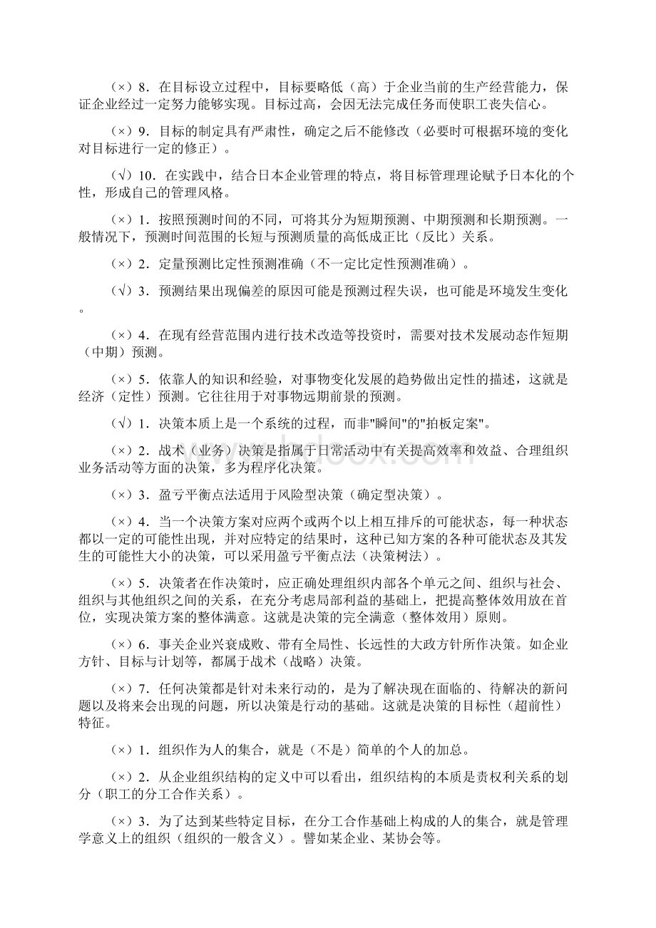 现代管理原理判断题.docx_第3页