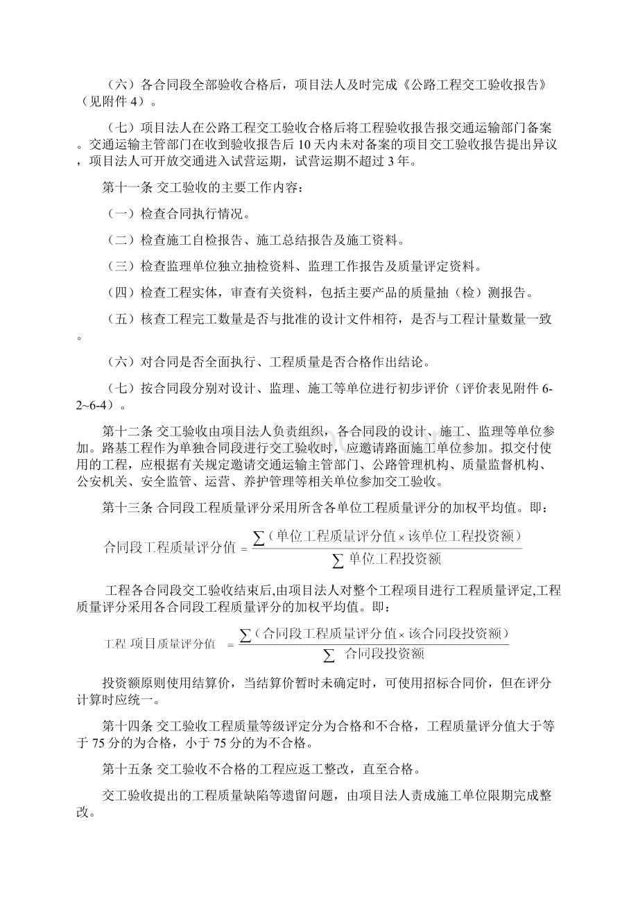 浙江省公路工程竣交工验收实施细则试行Word文档下载推荐.docx_第3页