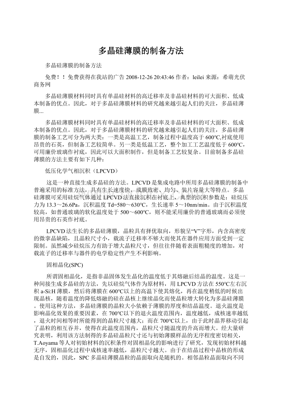 多晶硅薄膜的制备方法.docx