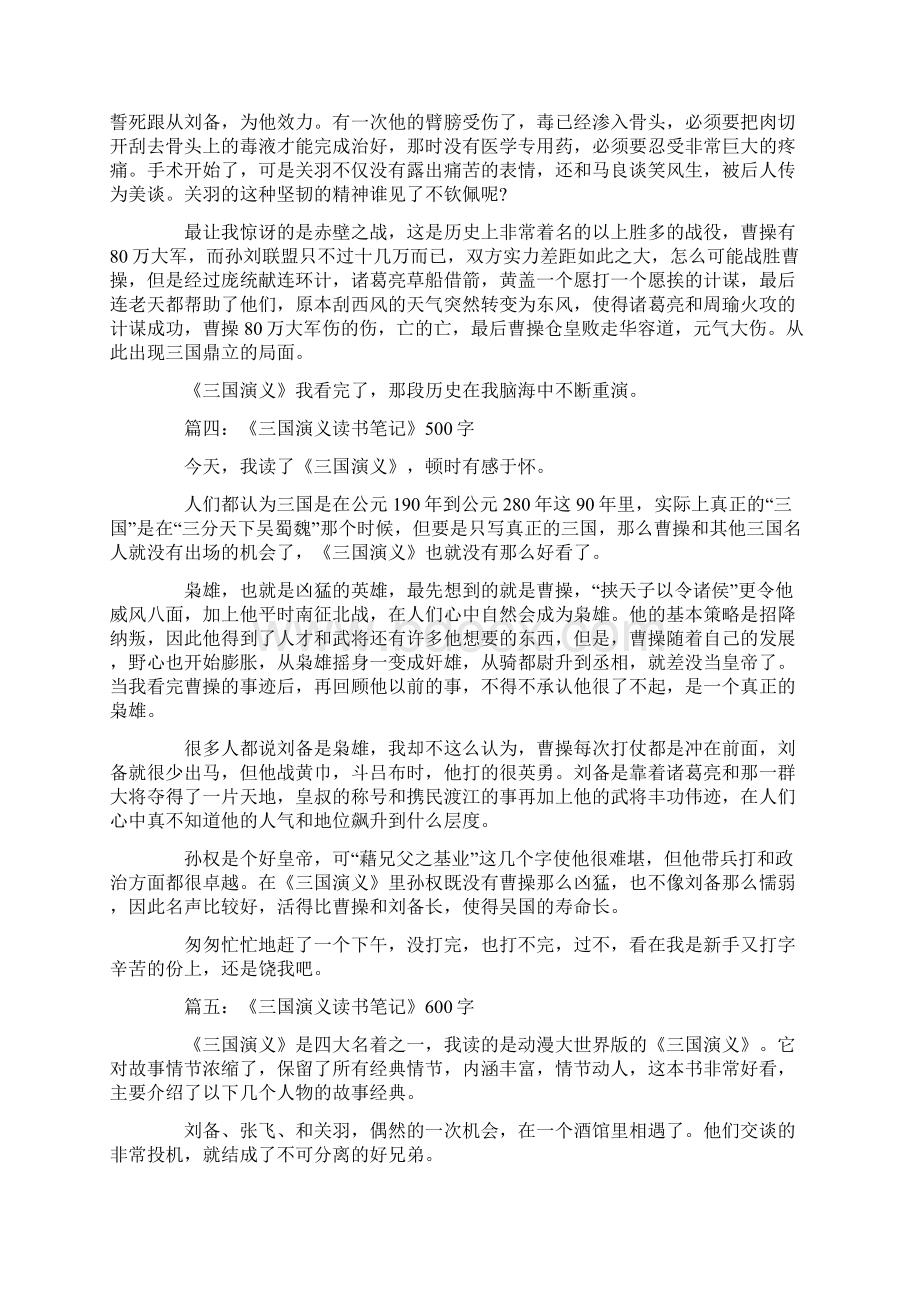 三国演义读书笔记篇.docx_第3页