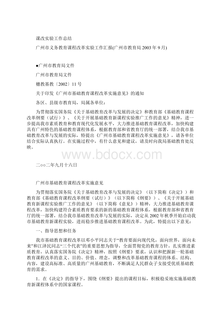 广州课改工作通讯.docx_第2页