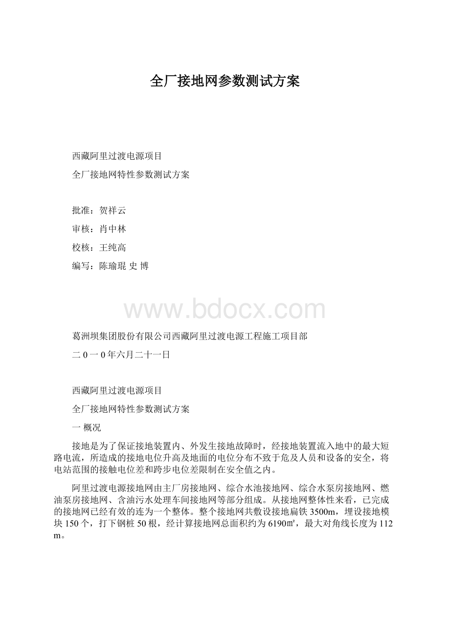 全厂接地网参数测试方案Word文档格式.docx