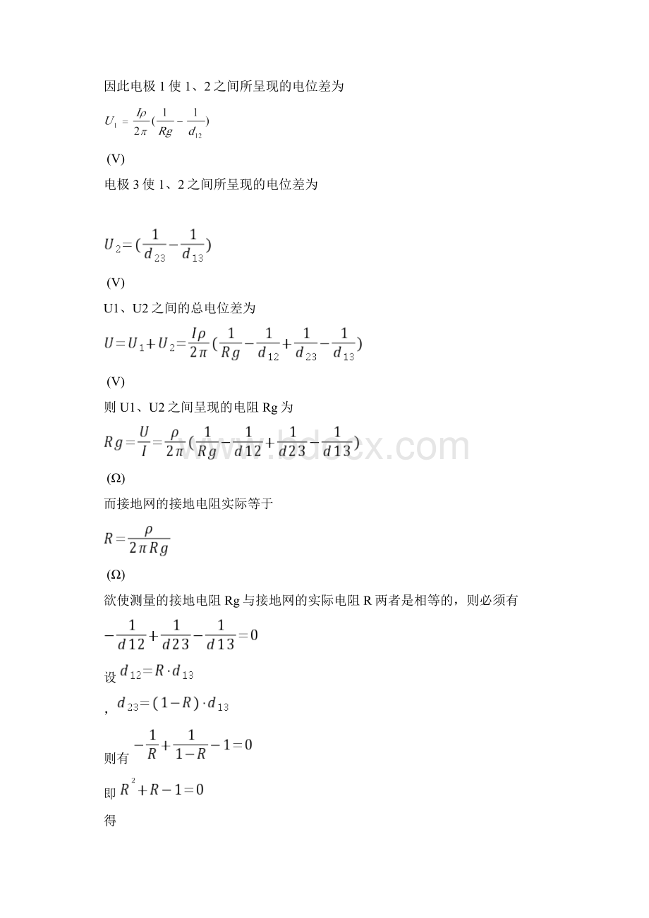 全厂接地网参数测试方案.docx_第3页