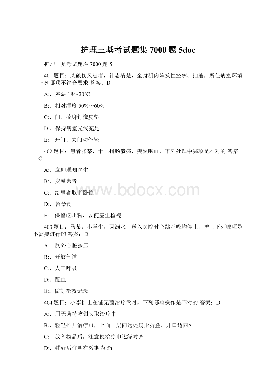 护理三基考试题集7000题5doc.docx