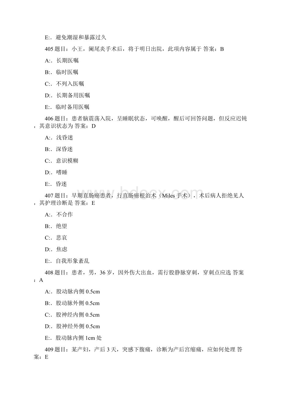 护理三基考试题集7000题5doc.docx_第2页