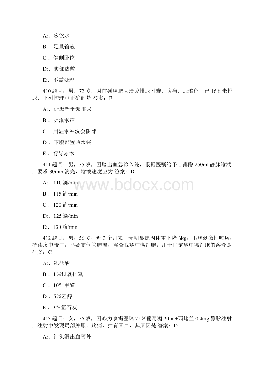 护理三基考试题集7000题5doc.docx_第3页