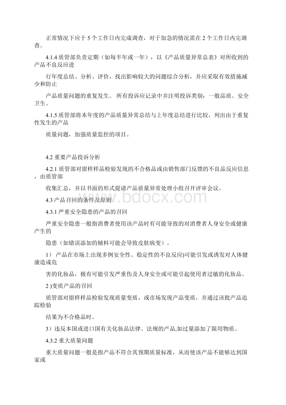 产品投诉与召回控制程序.docx_第2页