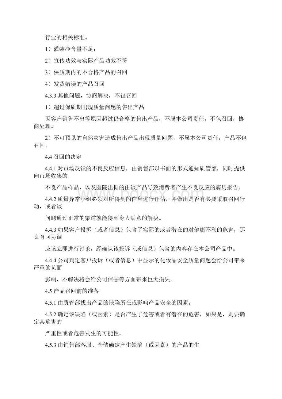 产品投诉与召回控制程序.docx_第3页