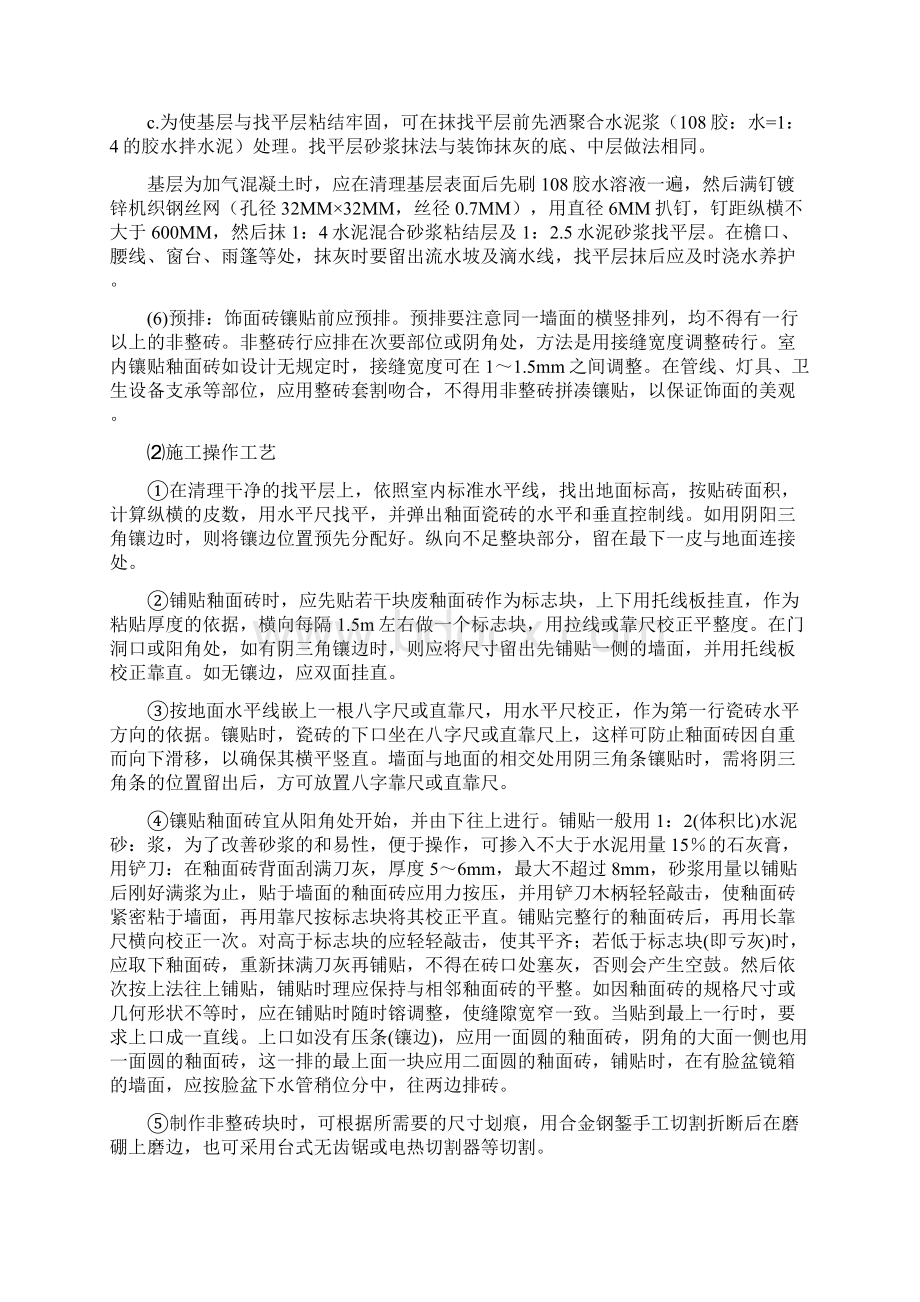 内檐精装修工程施工技术方案.docx_第2页