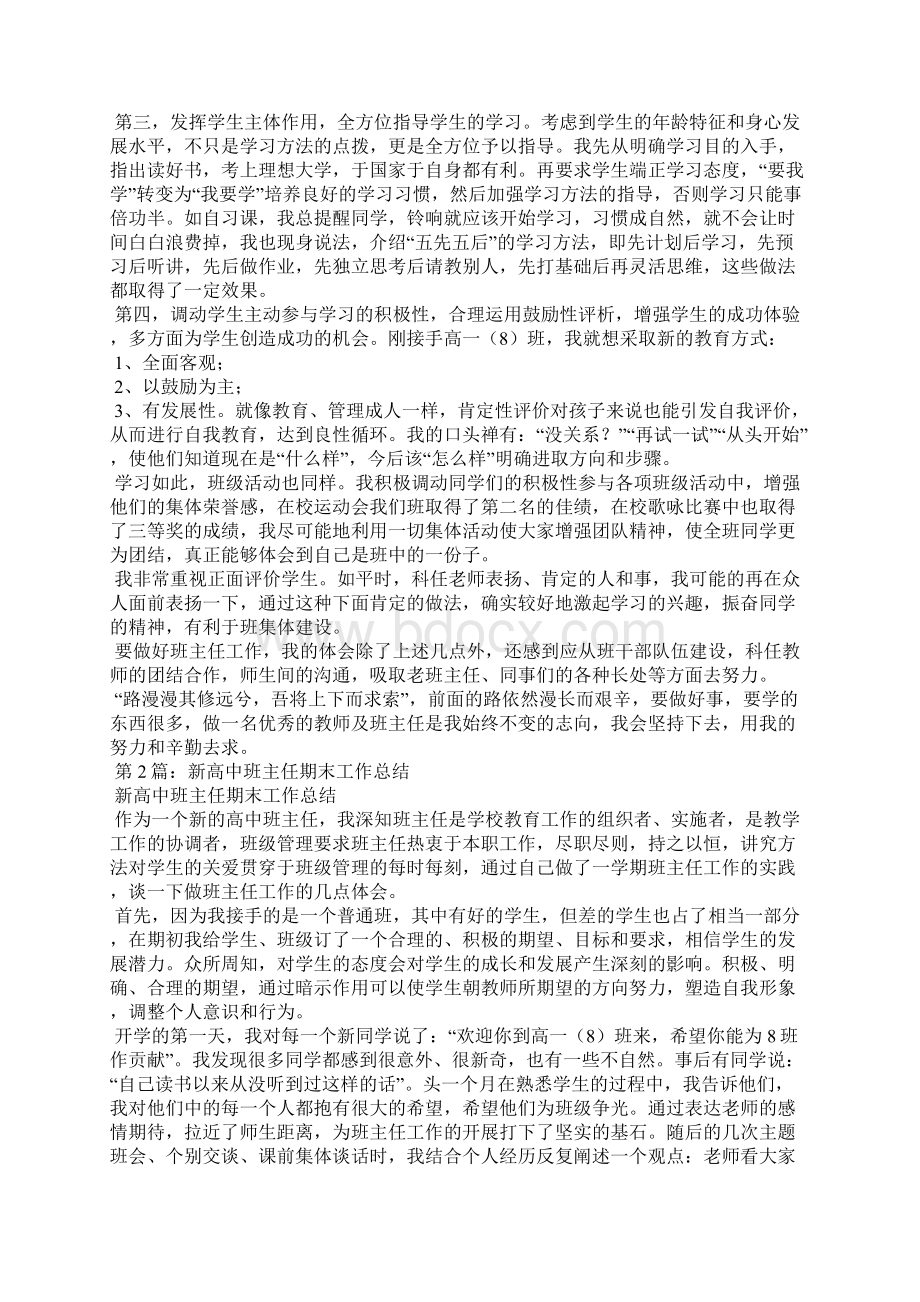 新班主任工作总结 高中共5篇.docx_第2页