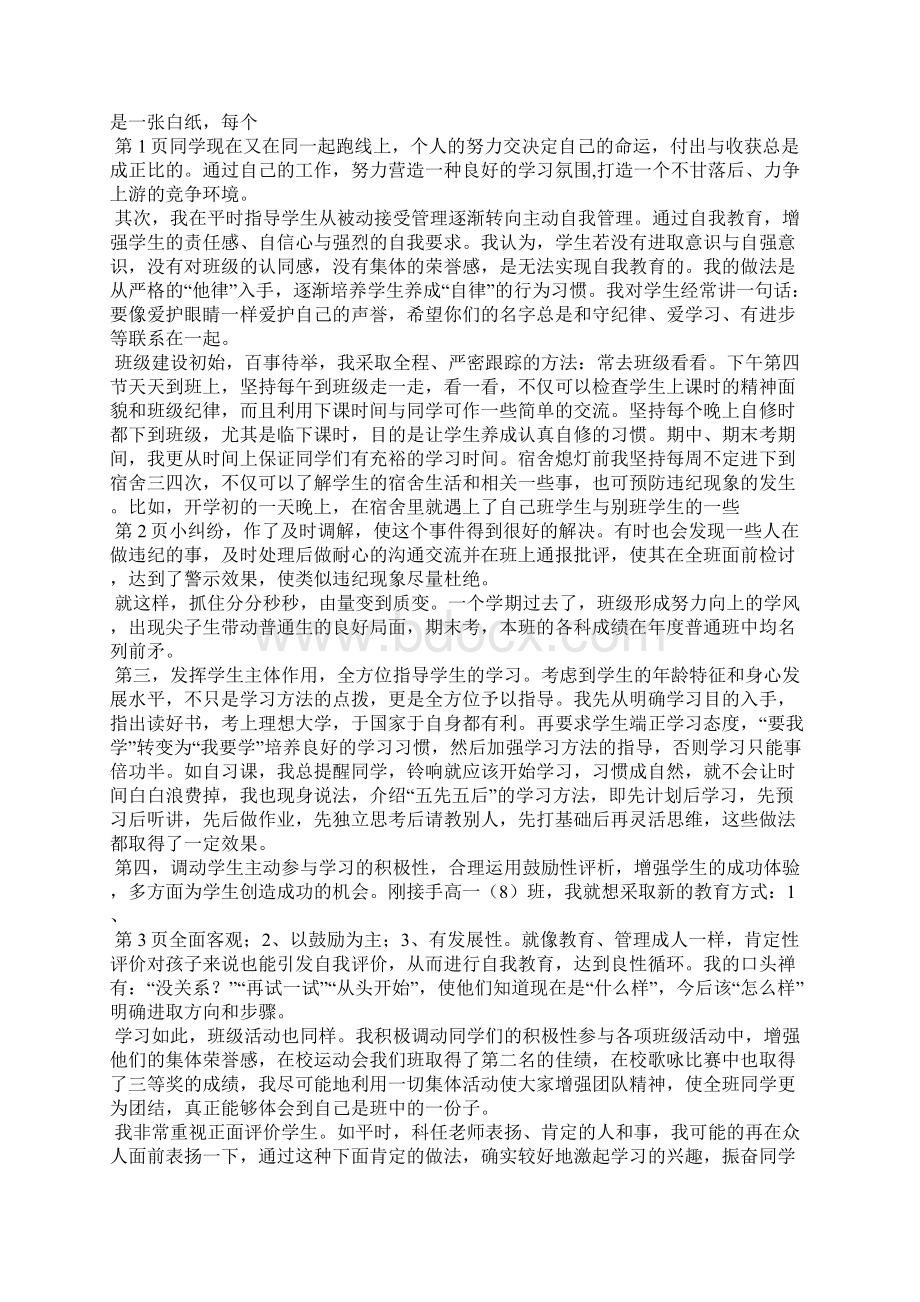 新班主任工作总结 高中共5篇.docx_第3页