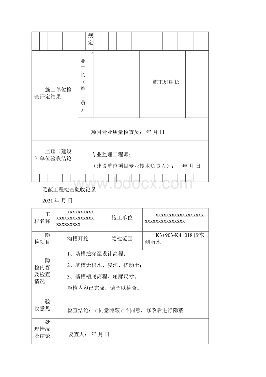 市政工程雨水管道报验整套资料Word文档下载推荐.docx_第3页