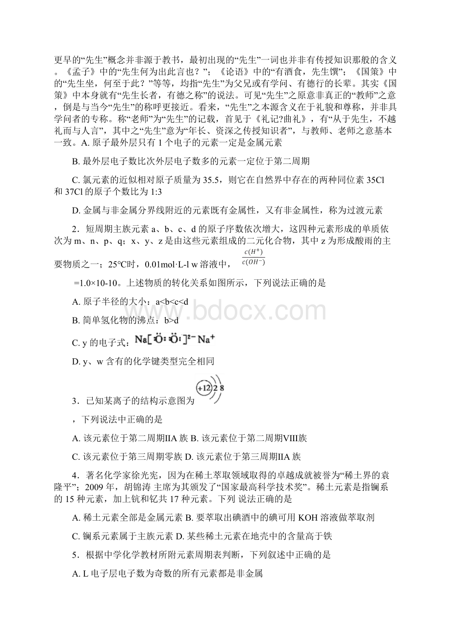 高三年级化学一轮复习同步训练 第五章第一节 元素周期表教学文档Word格式文档下载.docx_第2页