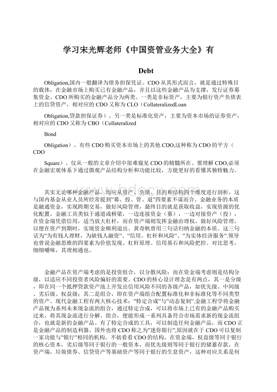 学习宋光辉老师《中国资管业务大全》有.docx_第1页