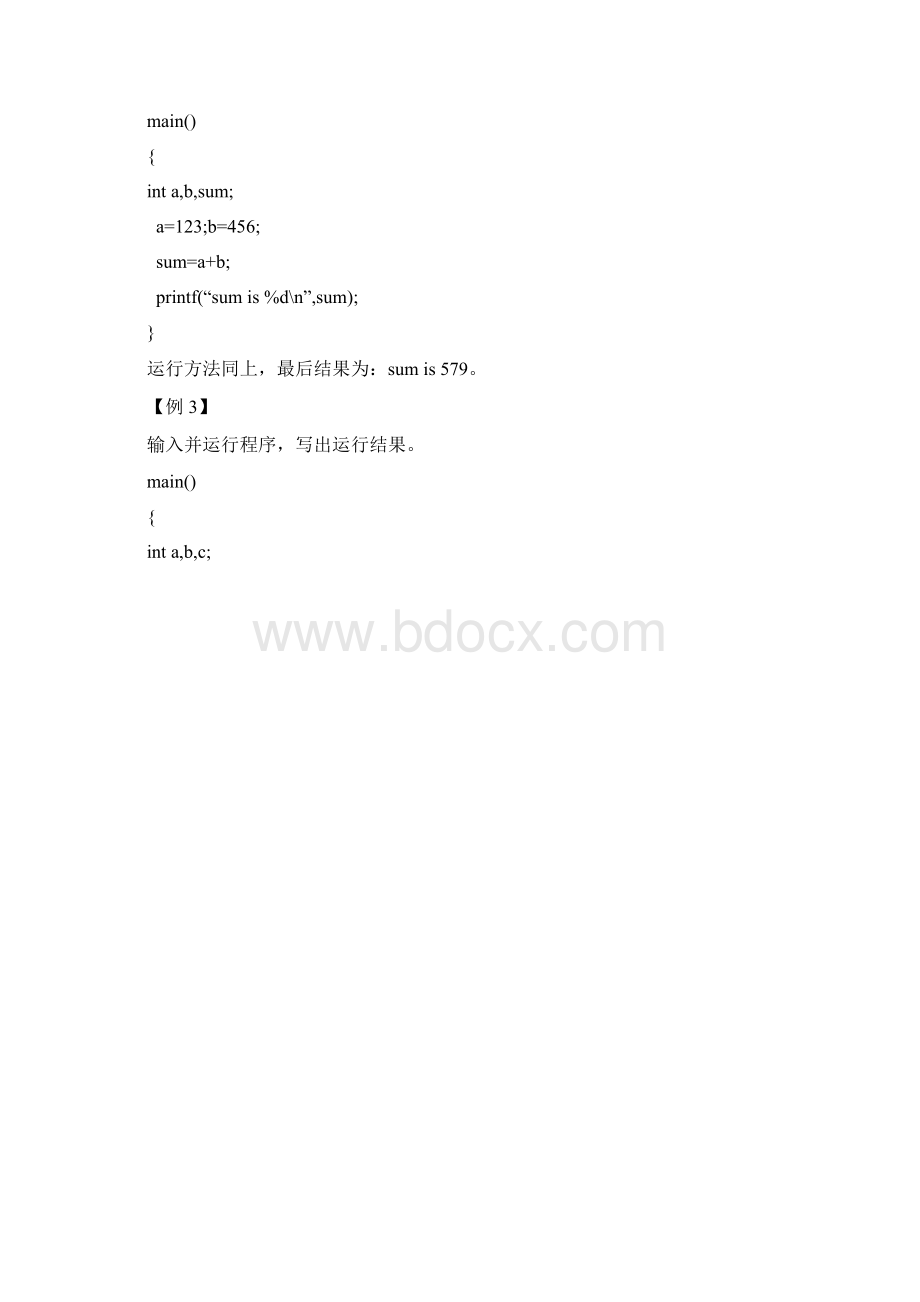 C语言上机实验例题文档格式.docx_第2页