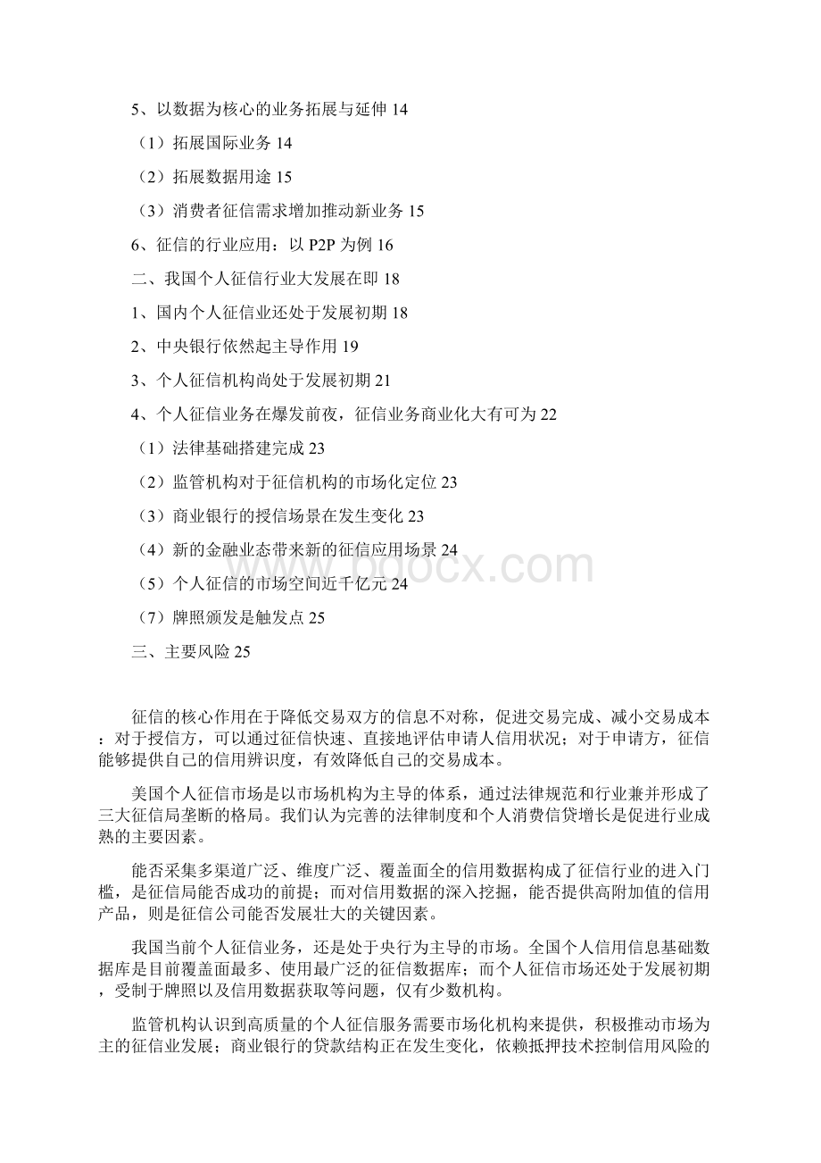 推荐精品互联网金融个人征信行业分析报告Word文档下载推荐.docx_第2页