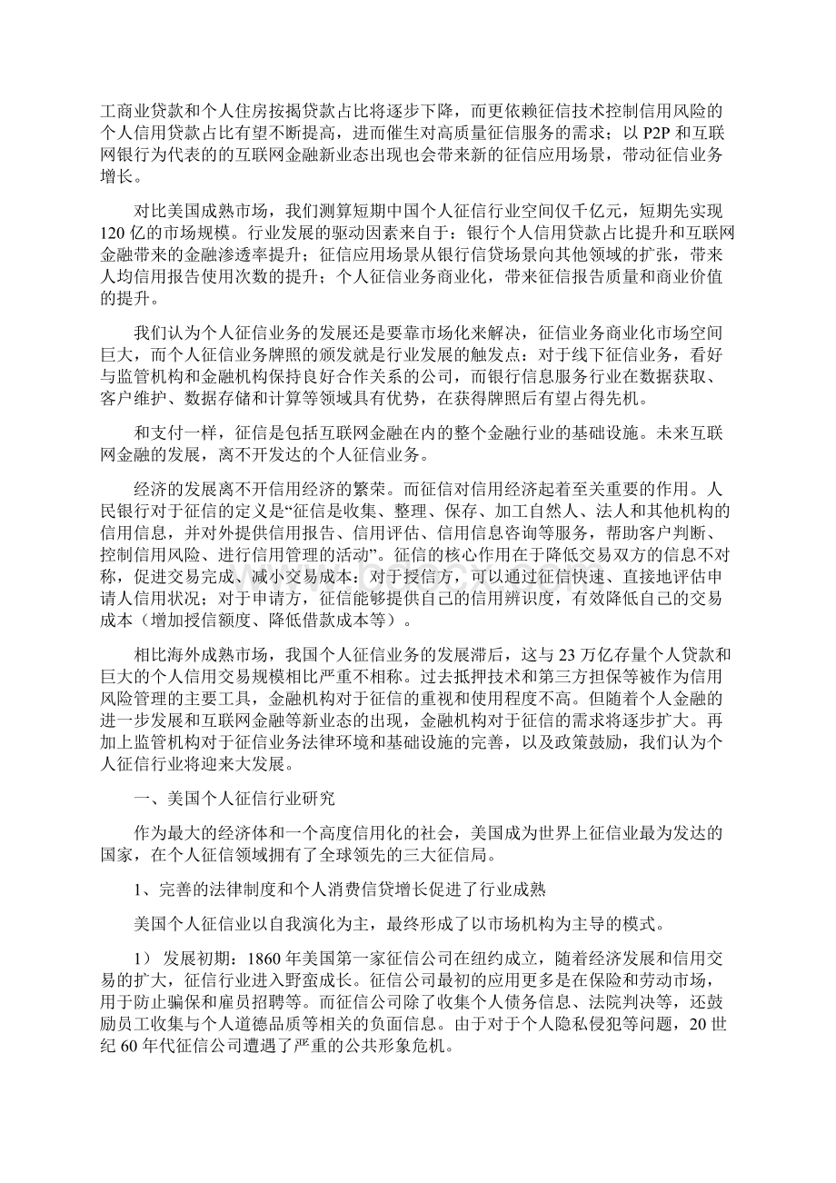 推荐精品互联网金融个人征信行业分析报告Word文档下载推荐.docx_第3页