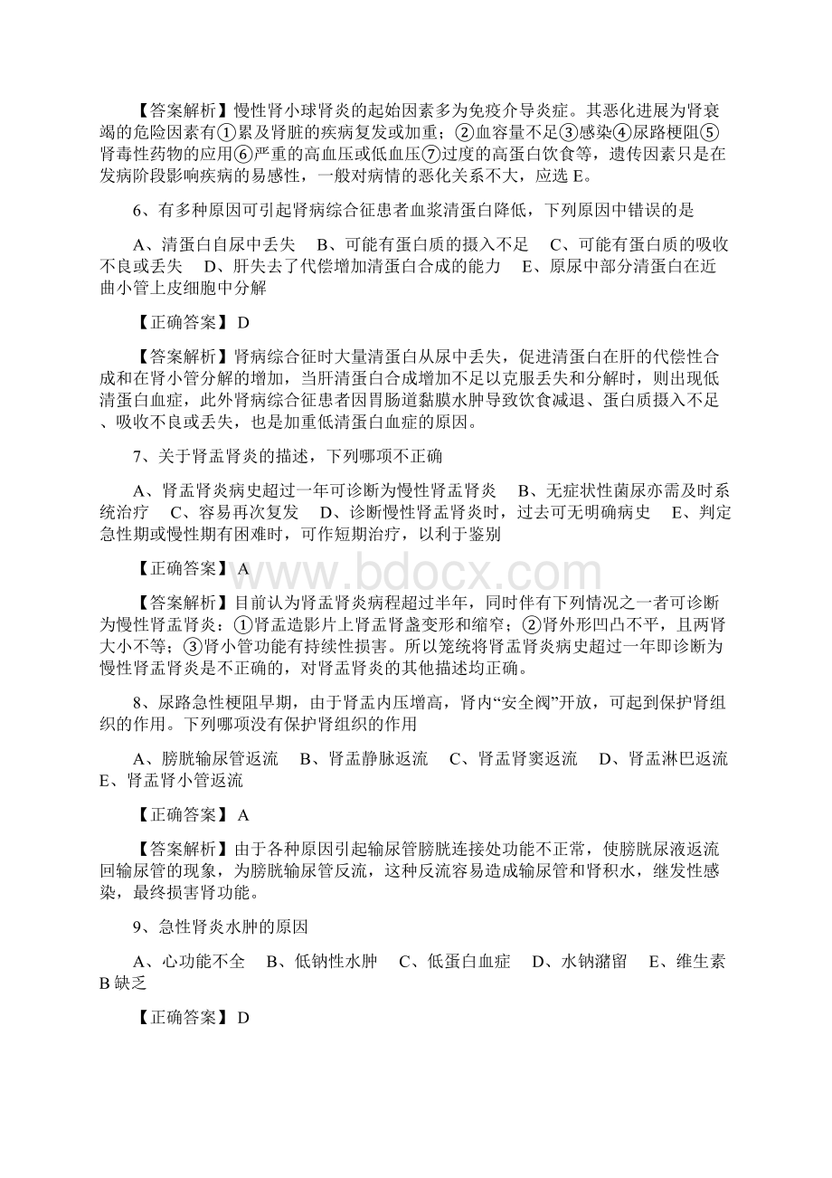 临床执业医师模拟卷解析.docx_第2页