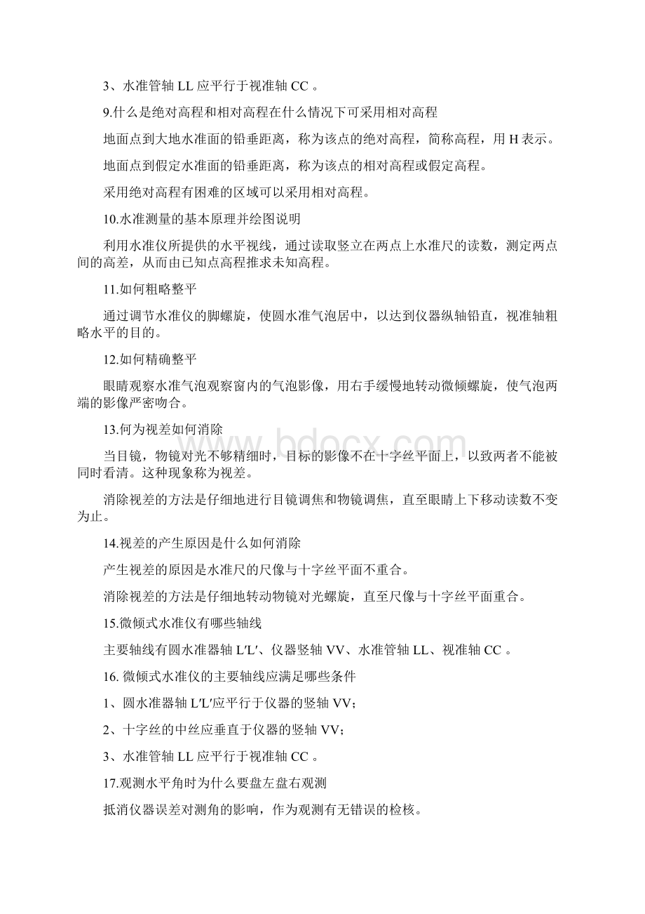 工程测量简答题Word下载.docx_第2页