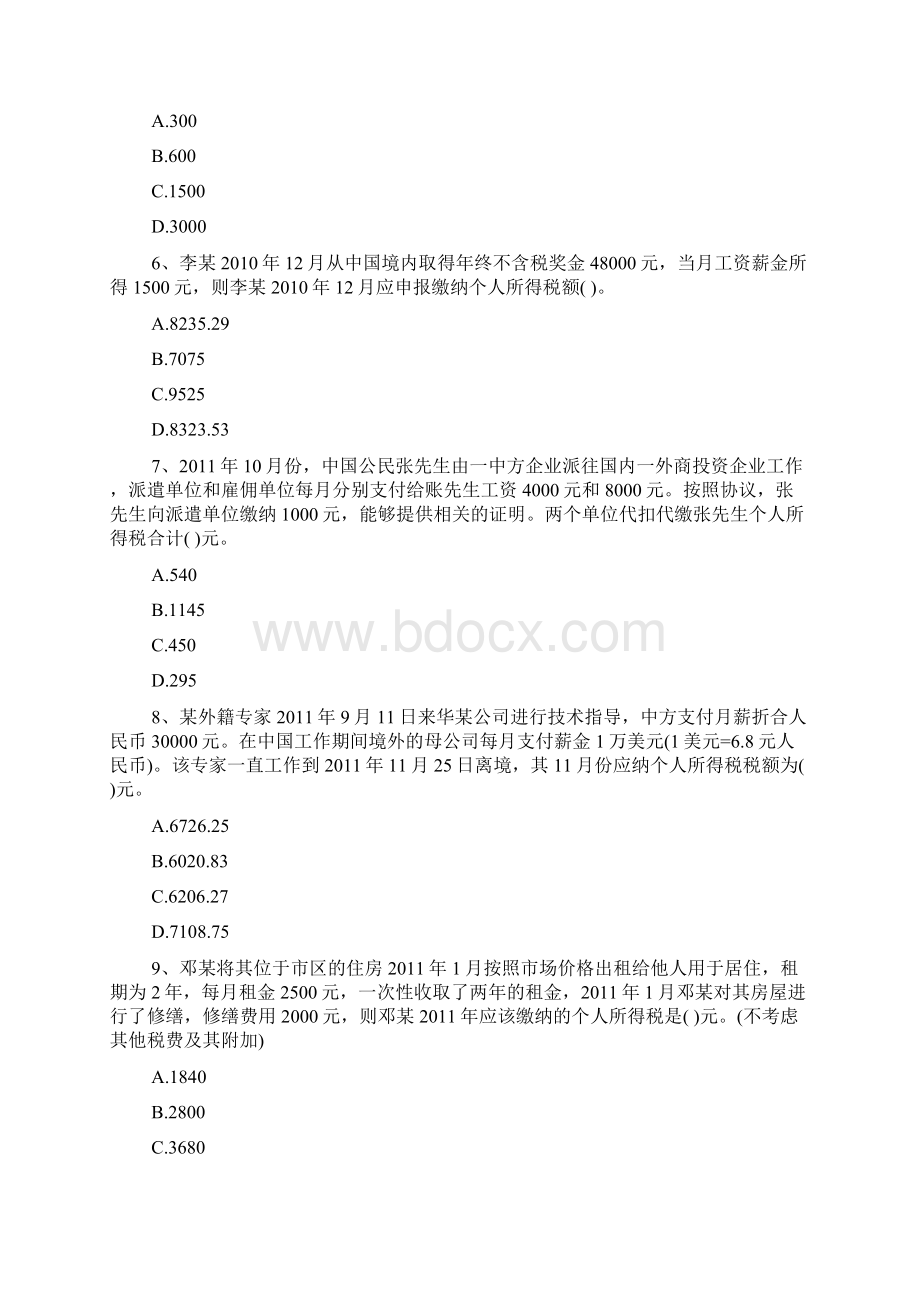 注册会计师《税法》试题及答案.docx_第2页