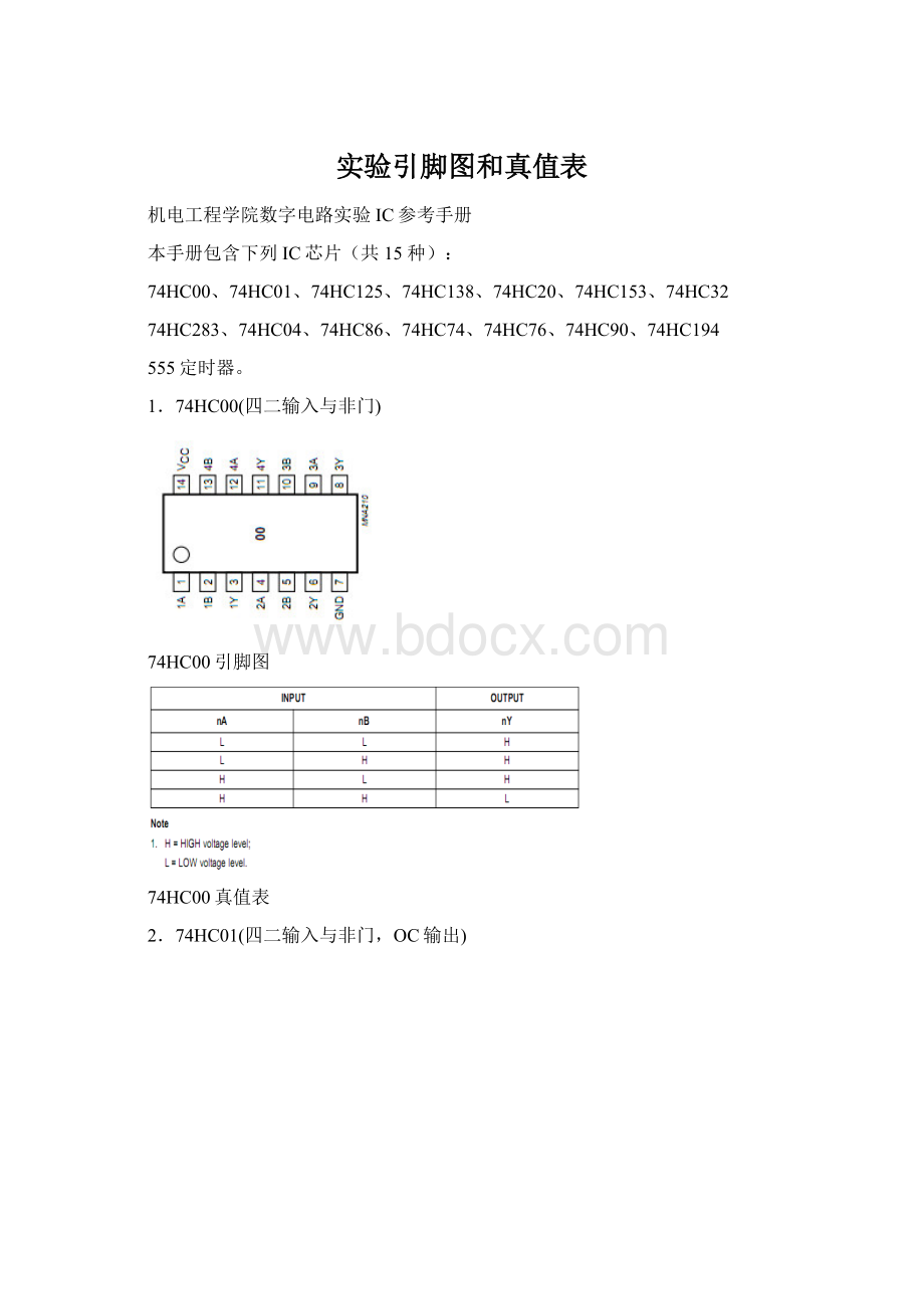 实验引脚图和真值表.docx