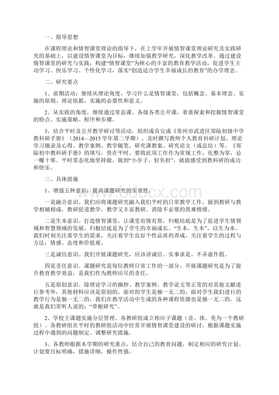 常州市武进区郑陆初级中学Word文档格式.docx_第2页