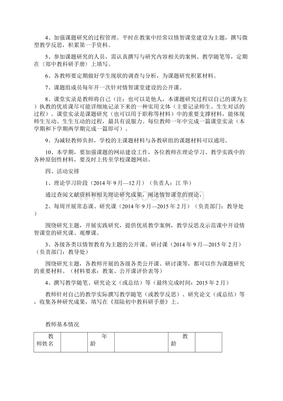 常州市武进区郑陆初级中学Word文档格式.docx_第3页