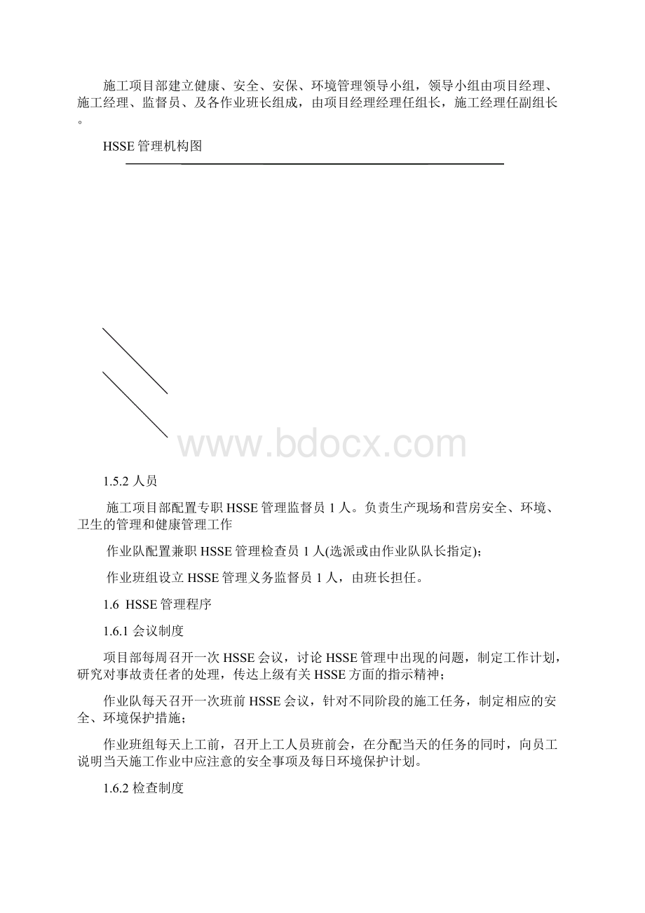 安全施工方案管理体系.docx_第3页