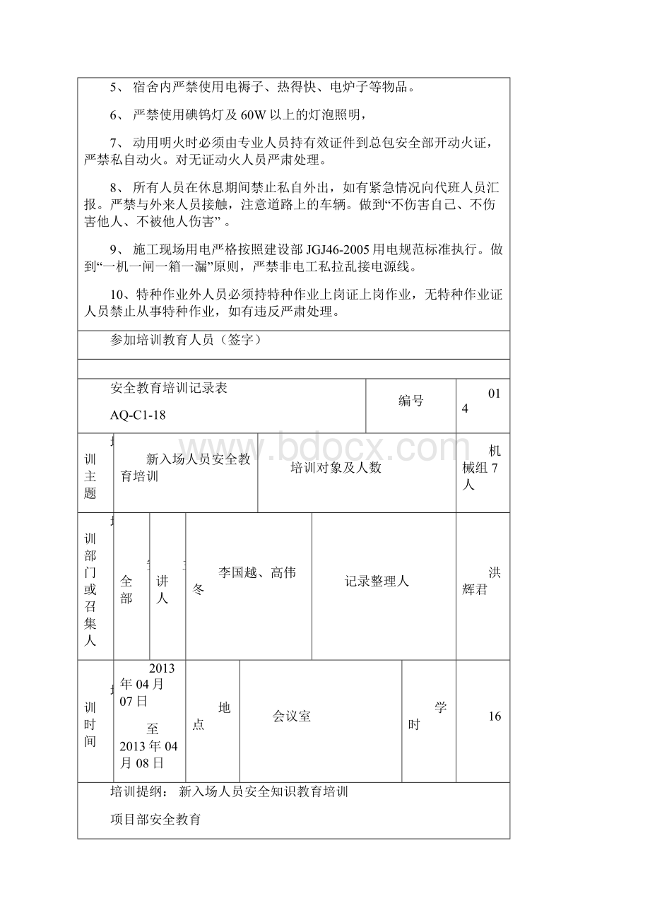 范本安全教育培训记录.docx_第2页