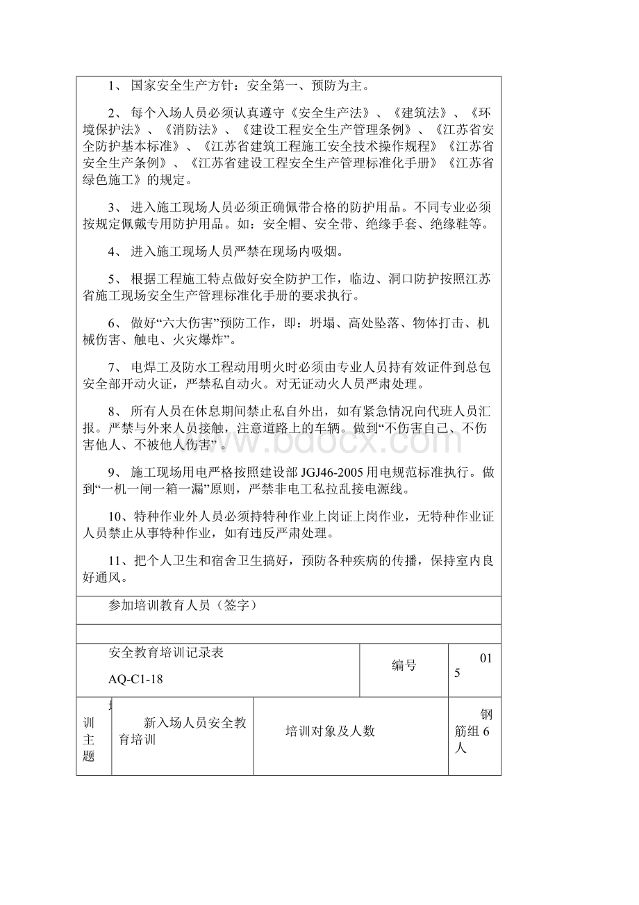 范本安全教育培训记录.docx_第3页