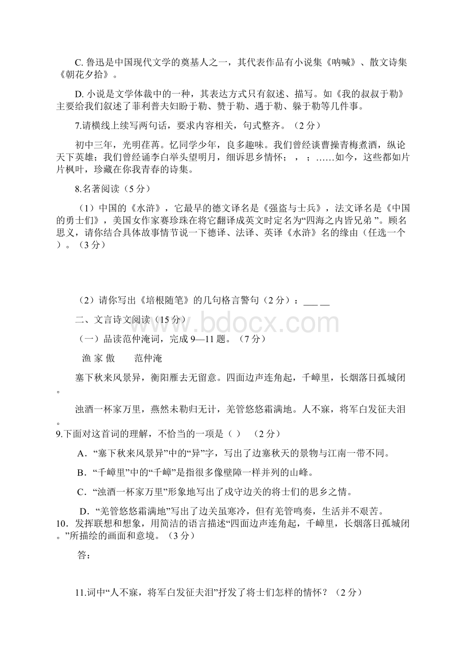 内蒙古满洲里市学年度上学期期末检测九年级语文试题含详细答案Word文件下载.docx_第3页