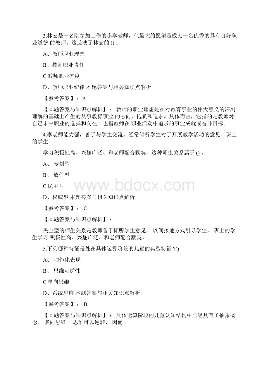 教师公开招聘《小学教育理论综合》综合复习题带答案分析共10套经典题型第2.docx_第2页