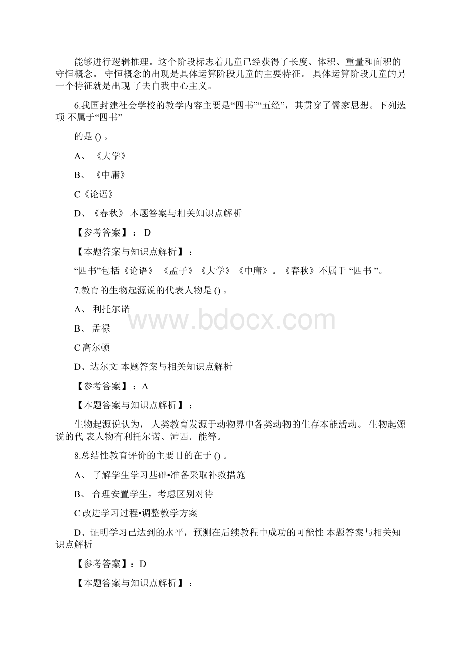 教师公开招聘《小学教育理论综合》综合复习题带答案分析共10套经典题型第2.docx_第3页