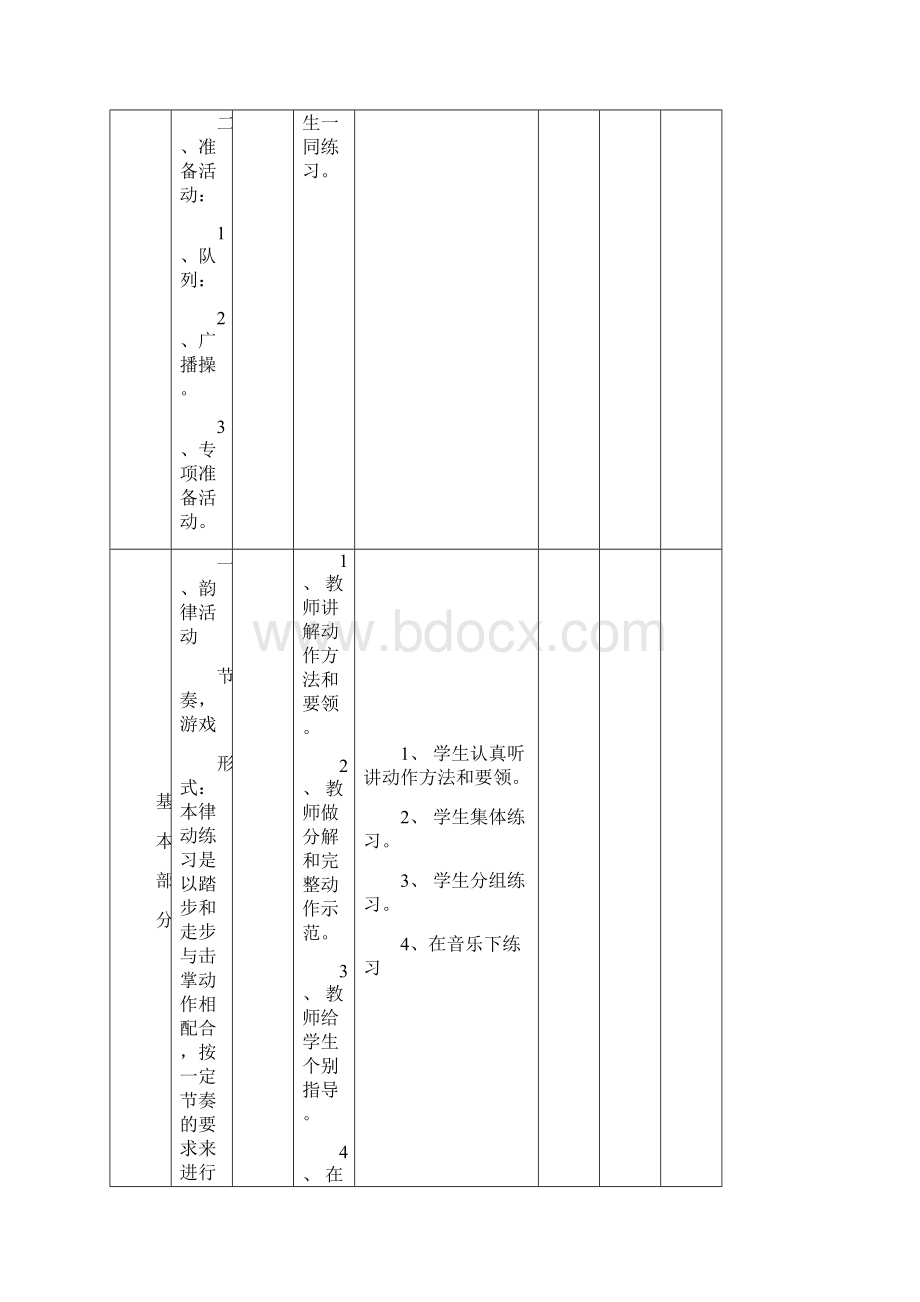 小学二年级体育课教案11Word文件下载.docx_第2页