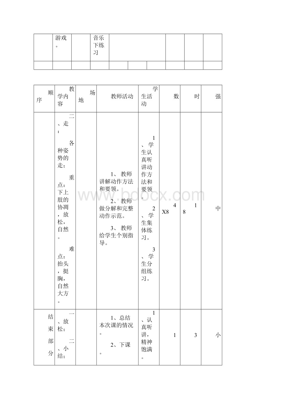 小学二年级体育课教案11Word文件下载.docx_第3页