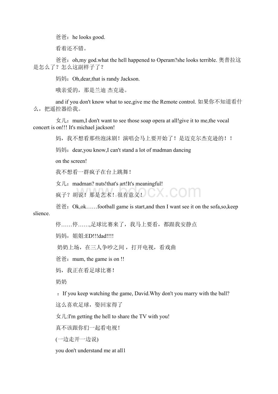 关于代沟的英语演讲稿Word格式.docx_第2页